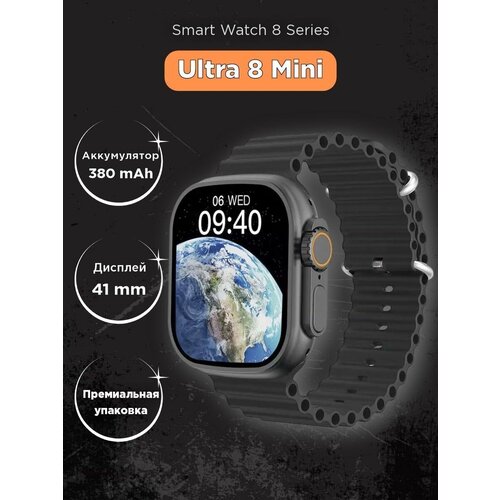 Умные часы Ultra 8 Mini 41 мм SmartWatch 8 серия 302400₽