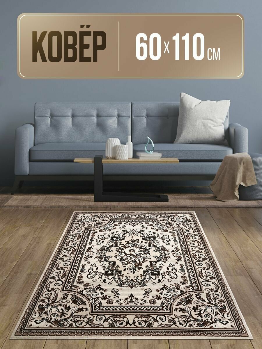Ковер комнатный прямоугольный 60х110 на пол