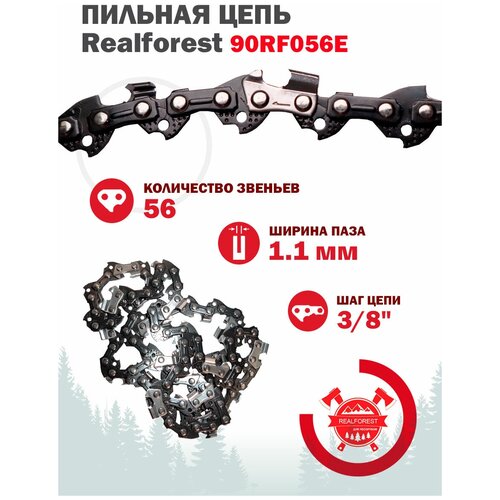 Цепь для пилы / пильная цепь Realforest 90RF056E, шаг 3/8