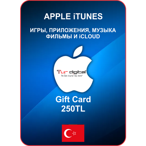 Подарочная карта Apple iTunes 250 TL Турция / Пополнение счета, цифровой код / Gift Card