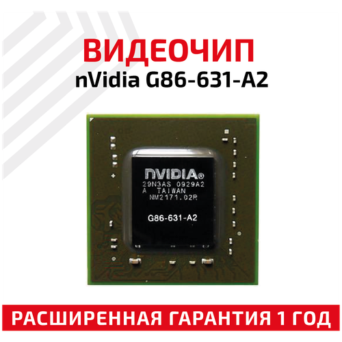 Видеочип nVidia G86-631-A2 видеочип nvidia g73 vz n a2