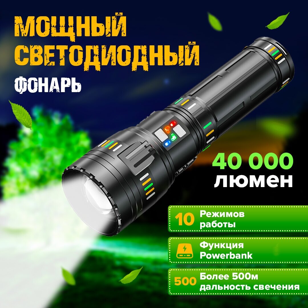 Фонарь светодиодный мощный, ручной, аккумуляторный, сверхъяркий, с боковой подсветкой, кемпинговый