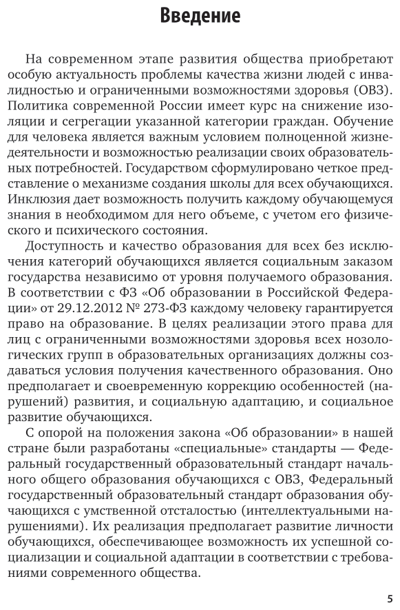 Ассистивные технологии в инклюзивном образовании