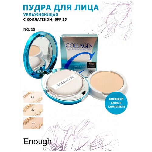 Пудра компактная с коллагеном увлажняющая Enough Collagen Hydro Moisture Two Way Cake SPF25 PA++ тон 23, 13 г х 2шт