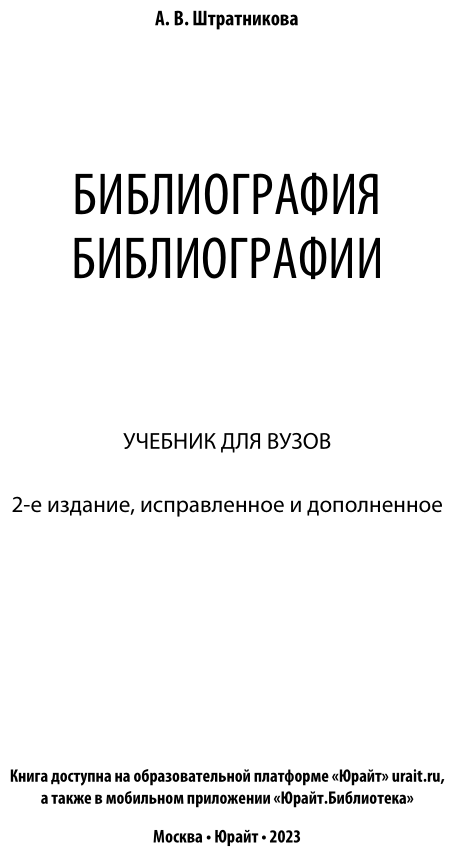 Библиография библиографии