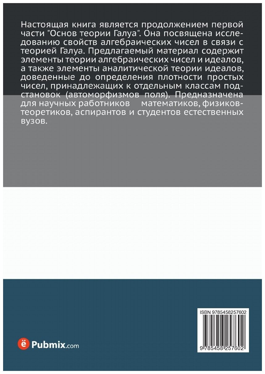 Книга Основы теории Галуа. Часть 2 - фото №2