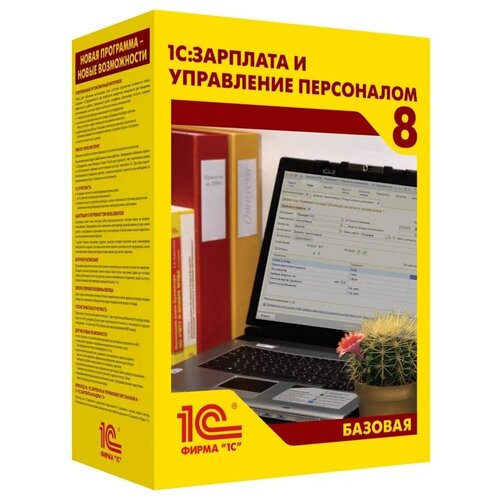 1С: Зарплата и управление персоналом 8. Базовая версия. Электронная поставка. запросы отчеты в 1с 8 x