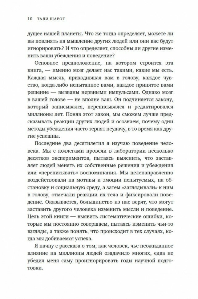 Искусство влияния. Как изменить мысли и поведение других людей - фото №3