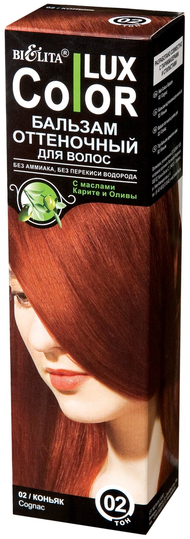 Bielita COLOR LUX тон 02 Коньяк