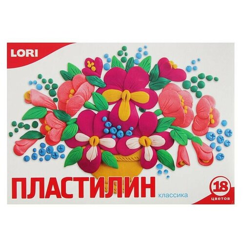 Пластилин LORI Классика 18 цветов (Пл-012) 18 цв.