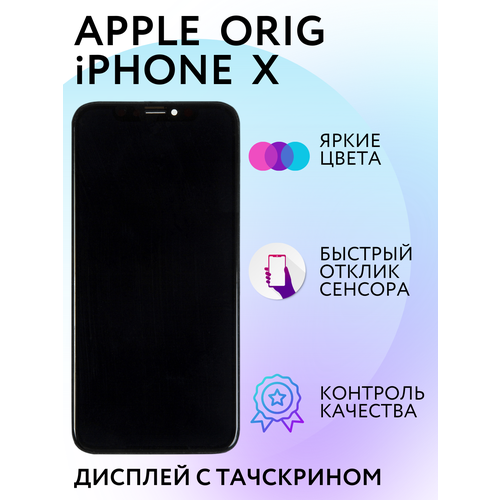 Дисплей (экран) для Apple iPhone X в сборе с тачскрином переклей оригинал