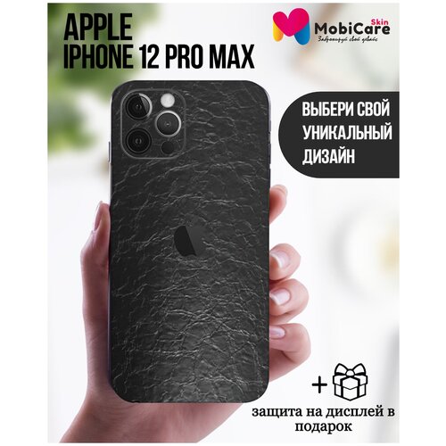 Защитная пленка для Apple iPhone 12 Pro Max Чехол-наклейка Скин + Гидрогелевая Полиуретановая пленка