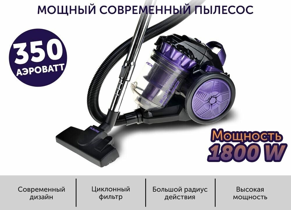 Пылесос AVEX VC-309 Violet, 1800 Вт, сухая уборка, фиолетовый