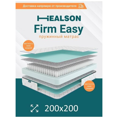 Матрас анатомический на кровать. Healson Firm Easy 200х200
