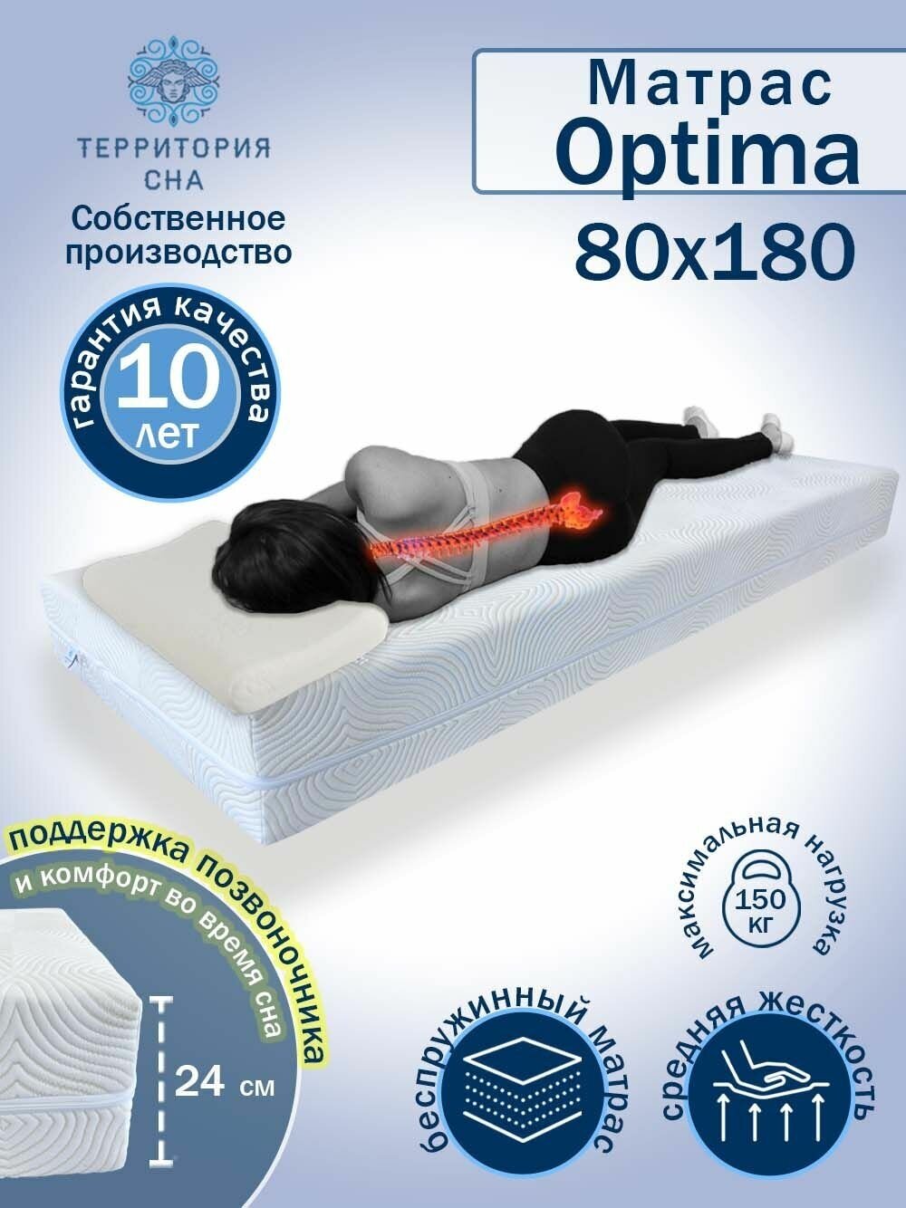 Ортопедический матрас для кровати полужесткий с комфортным слоем Optima 80х180 см. Анатомический эффект, беспружинный, съемный чехол