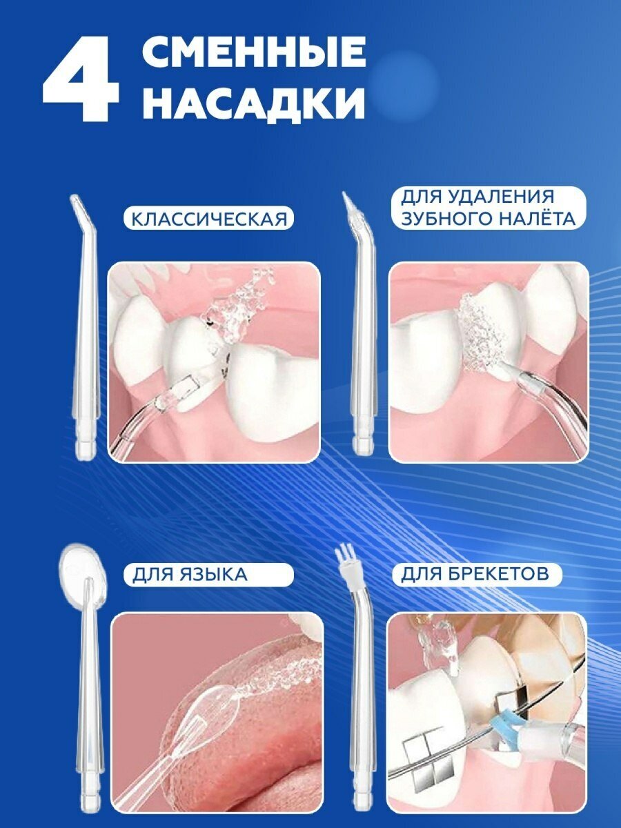 Портативный ирригатор для полости рта с 4 насадками, белый - фотография № 3
