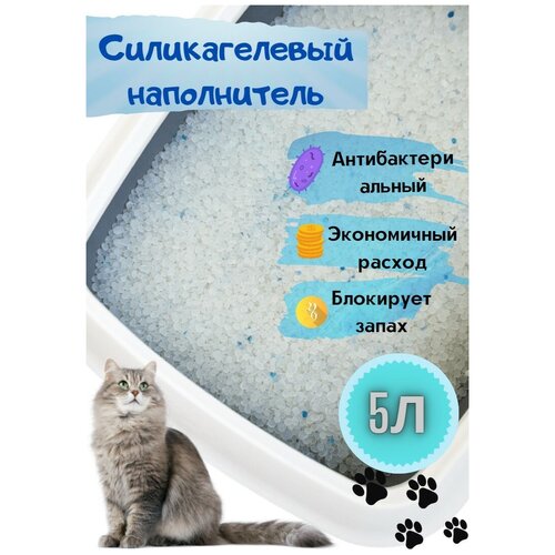 Наполнитель силикагелевый для кошек 5л