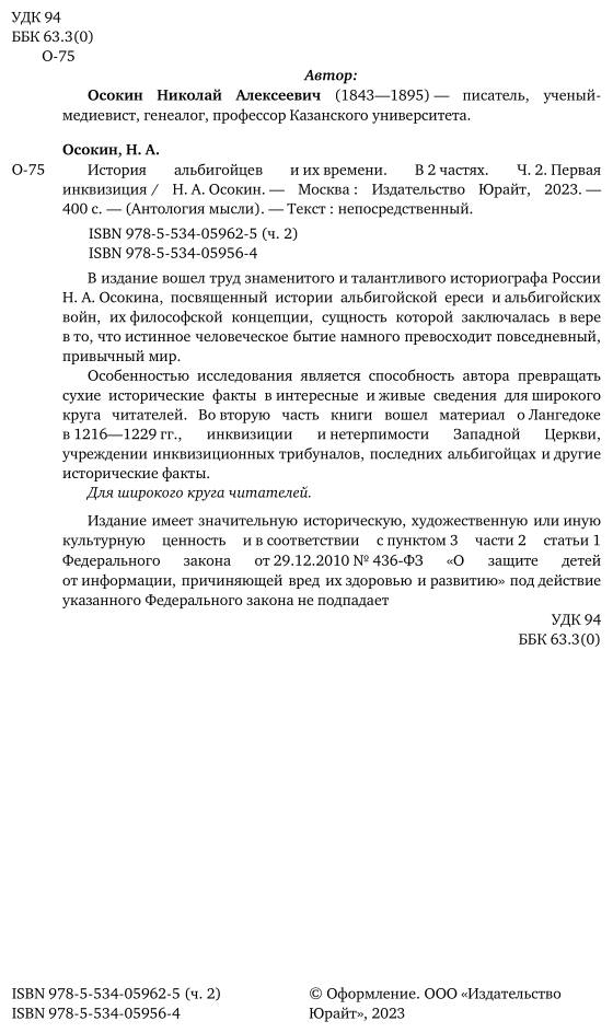 История альбигойцев и их времени. В 2 частях. Часть 2. Первая инквизиция - фото №4