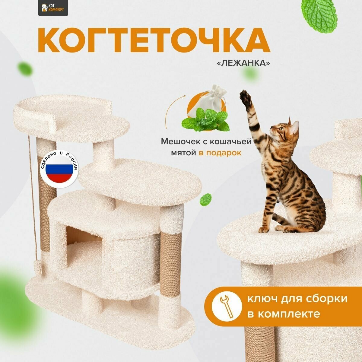 Игровой комплекс для кошек, когтеточка с домиком "Лежанка" ваниль - фотография № 1