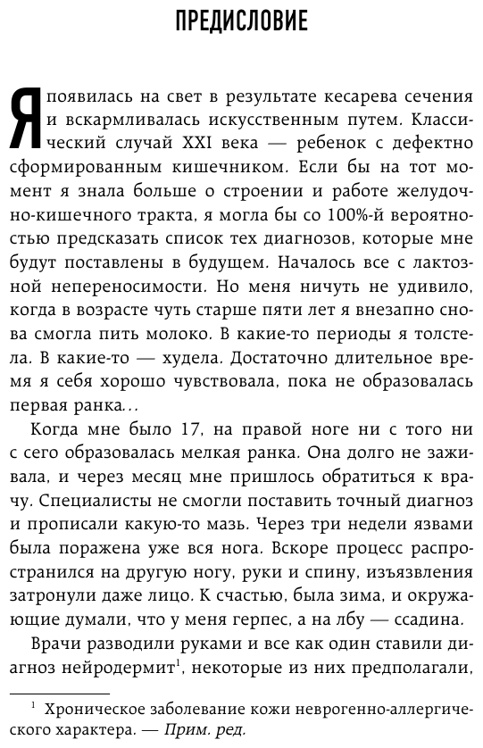 Очаровательный кишечник. Как самый могущественный орган управляет нами - фото №12