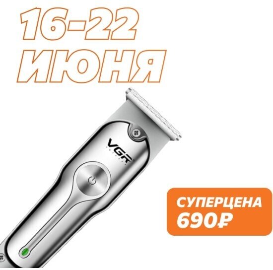 Электрическая машинка для стрижки V-071 VGR - фото №13