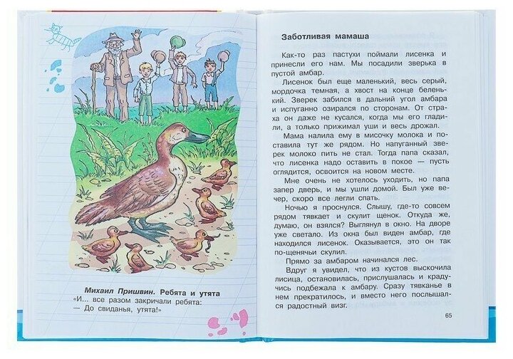 Внеклассное чтение 2 кл (Школьная библиотека) - фото №20