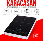 Индукционная настольная плитка Karacasan T24 Professional