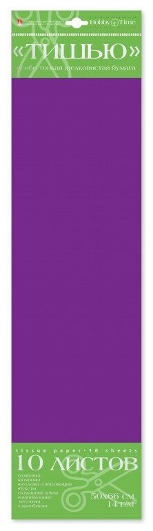 Бумага цветная "тишью", 10 листов, цвет темно-фиолетовый