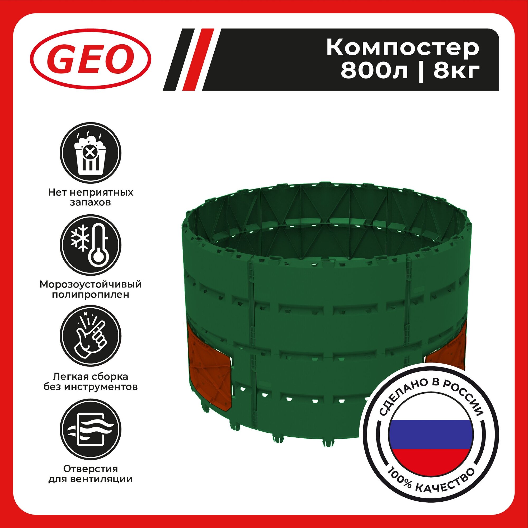 Компостер GEO 800 литров зеленый - фотография № 1