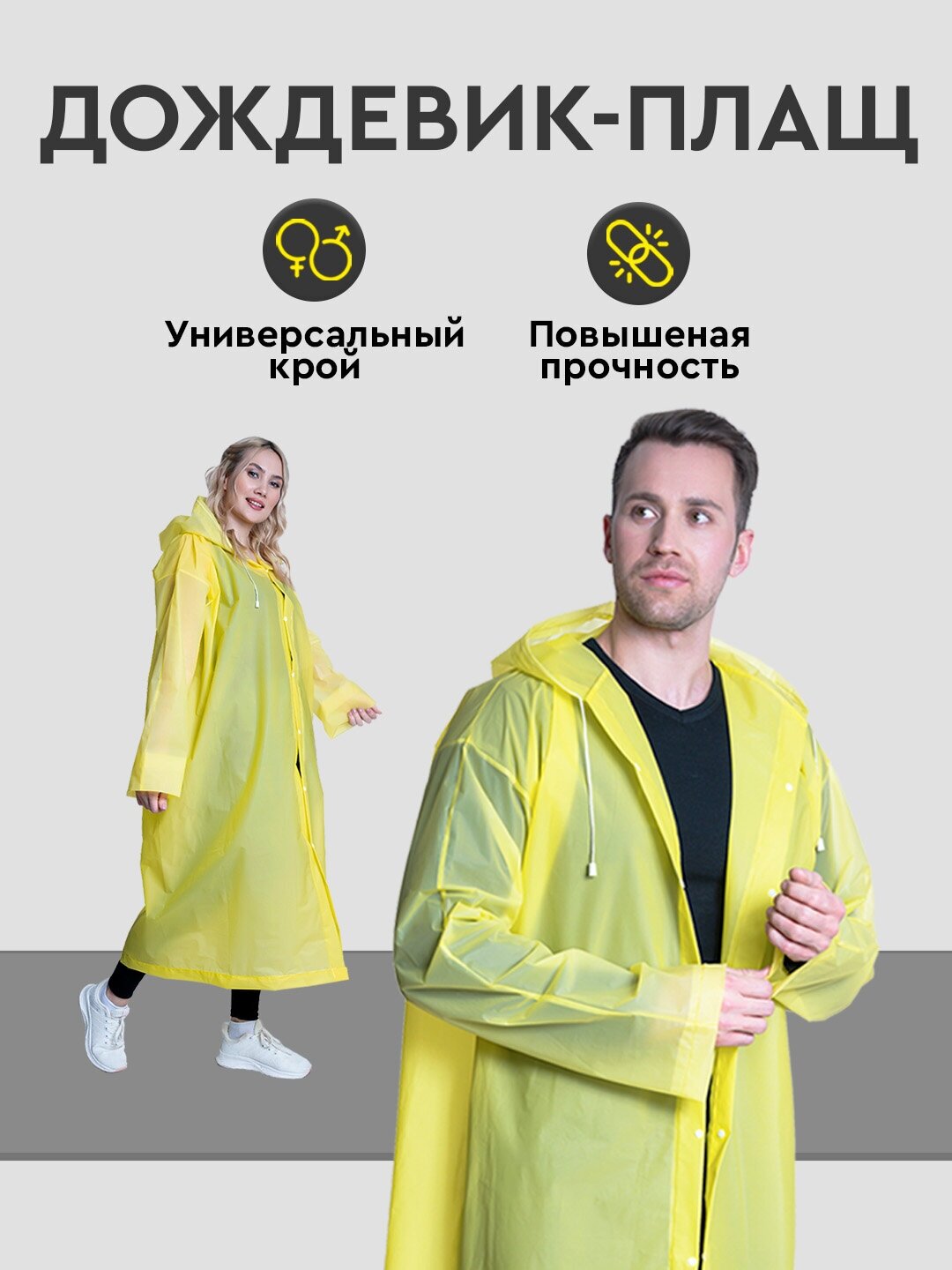 Плащ-дождевик Komfi размер ONE SIZE желтый