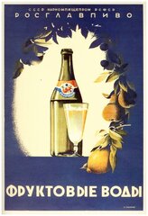 Постер / Плакат / Картина Советские постеры - Советские фруктовые воды 40х50 см в подарочном тубусе