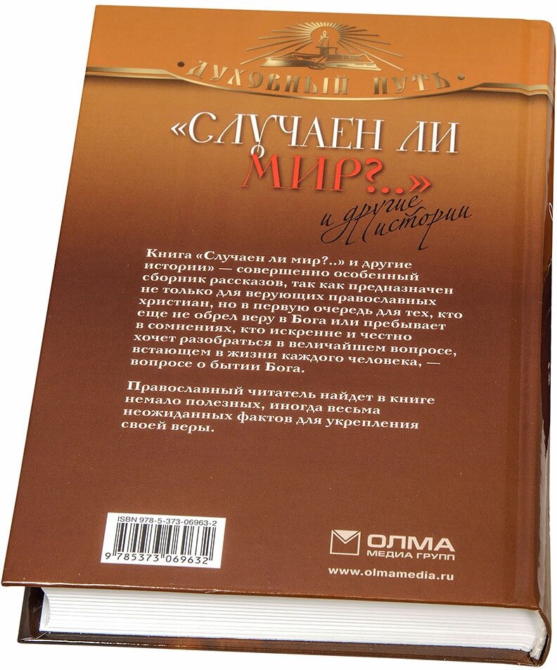 "Случаен ли мир?.." и другие истории - фото №9