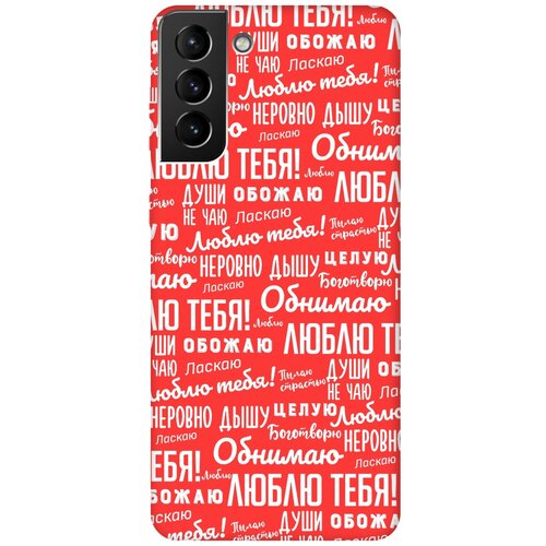 фото Re:pa чехол - накладка soft sense для samsung galaxy s21 plus с 3d принтом "i love you!" красный