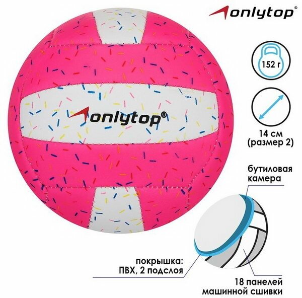 Мяч волейбольный "Пончик", ПВХ, машинная сшивка, 18 панелей, р. 2