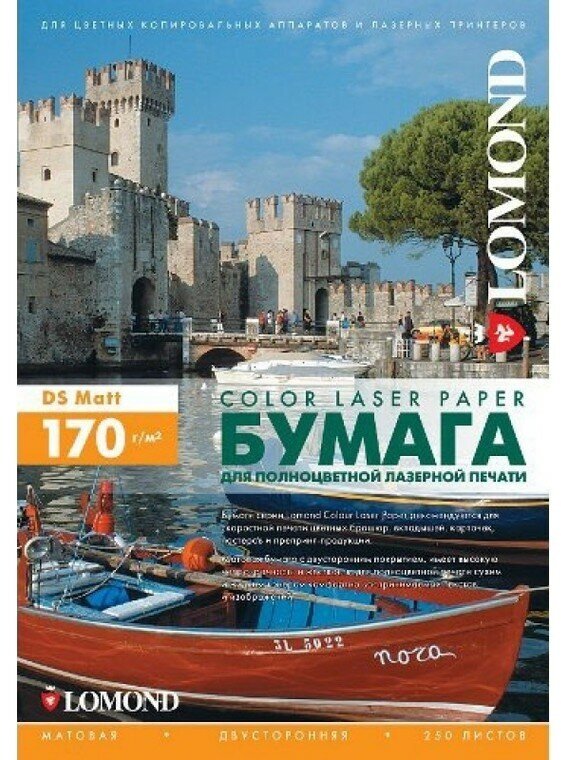 Бумага A3 Lomond Матовая/Матовая двухсторонняя 170 г/м2, 250л. (0300231) для полноцветной лазерной печати