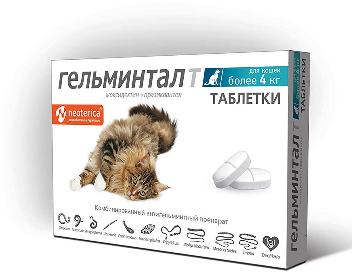 Антигельминтик гельминтал Т для взрослых кошек весом более 4 кг уп. 2 таблетки (1 уп)