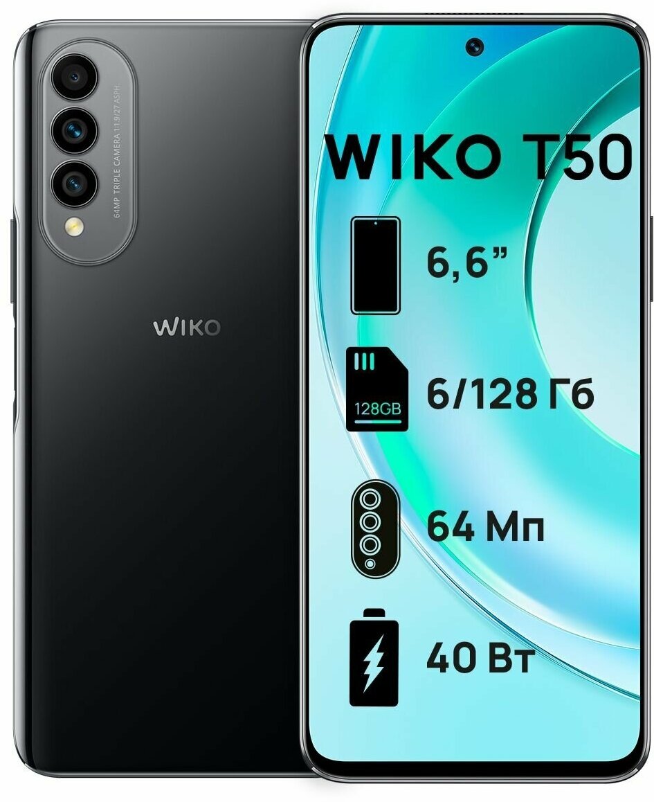 Смартфон WIKO T50 6/128Gb Midnight Black