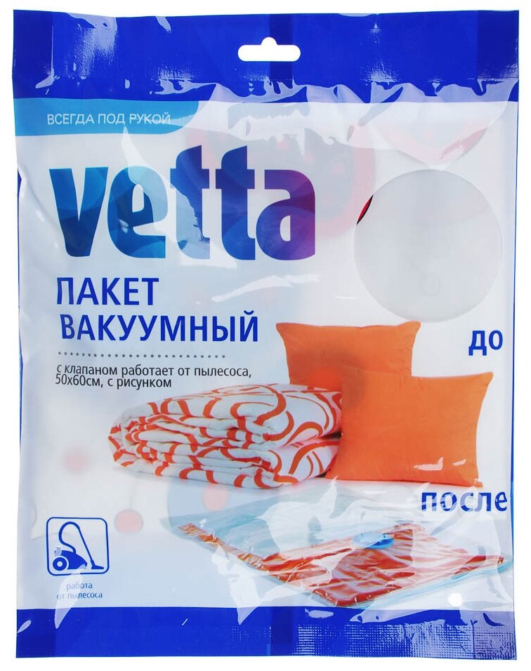 Вакуумный пакет Vetta 457-056 60x50 см