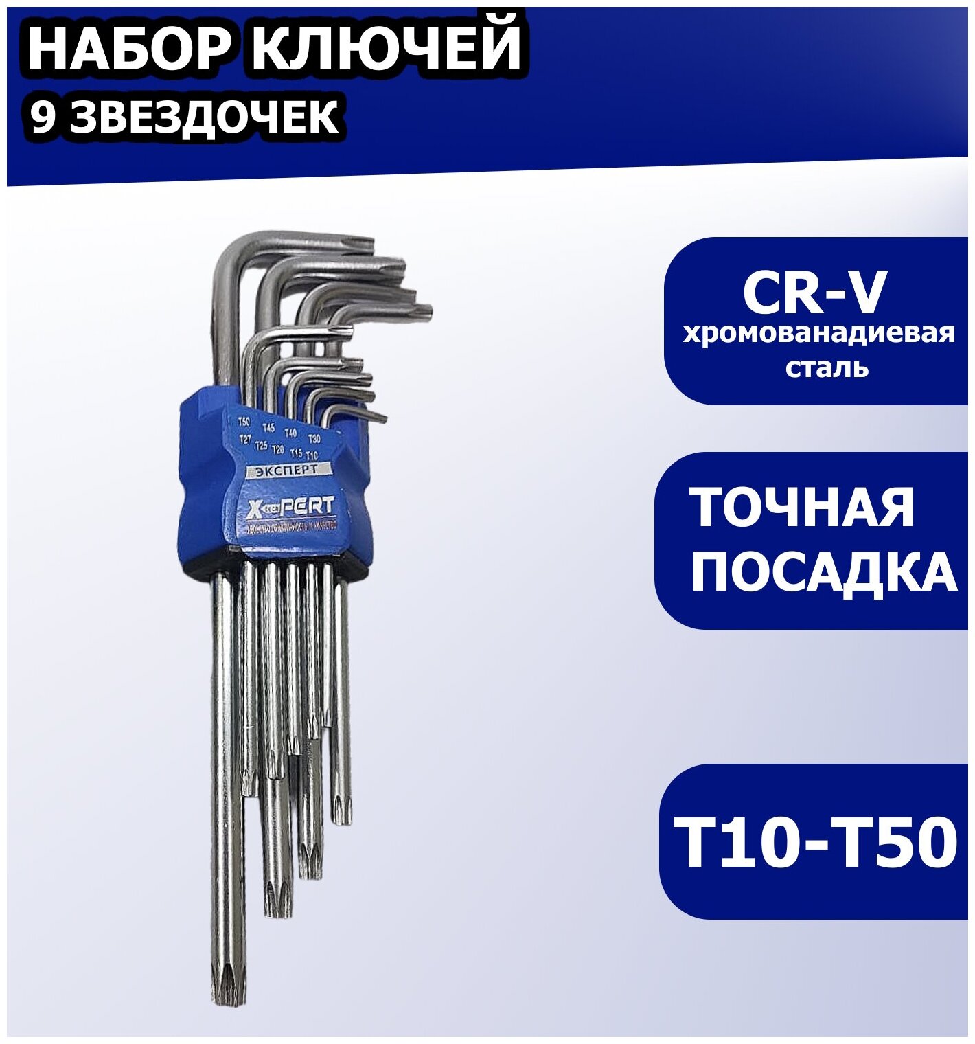 Набор ключей шестигранников TORX звездочки - фотография № 1