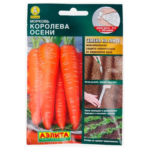Семена Агрофирма АЭЛИТА Морковь Королева Осени 8 м, на ленте семена агрофирма аэлита морковь атлант f1 на ленте 8 м