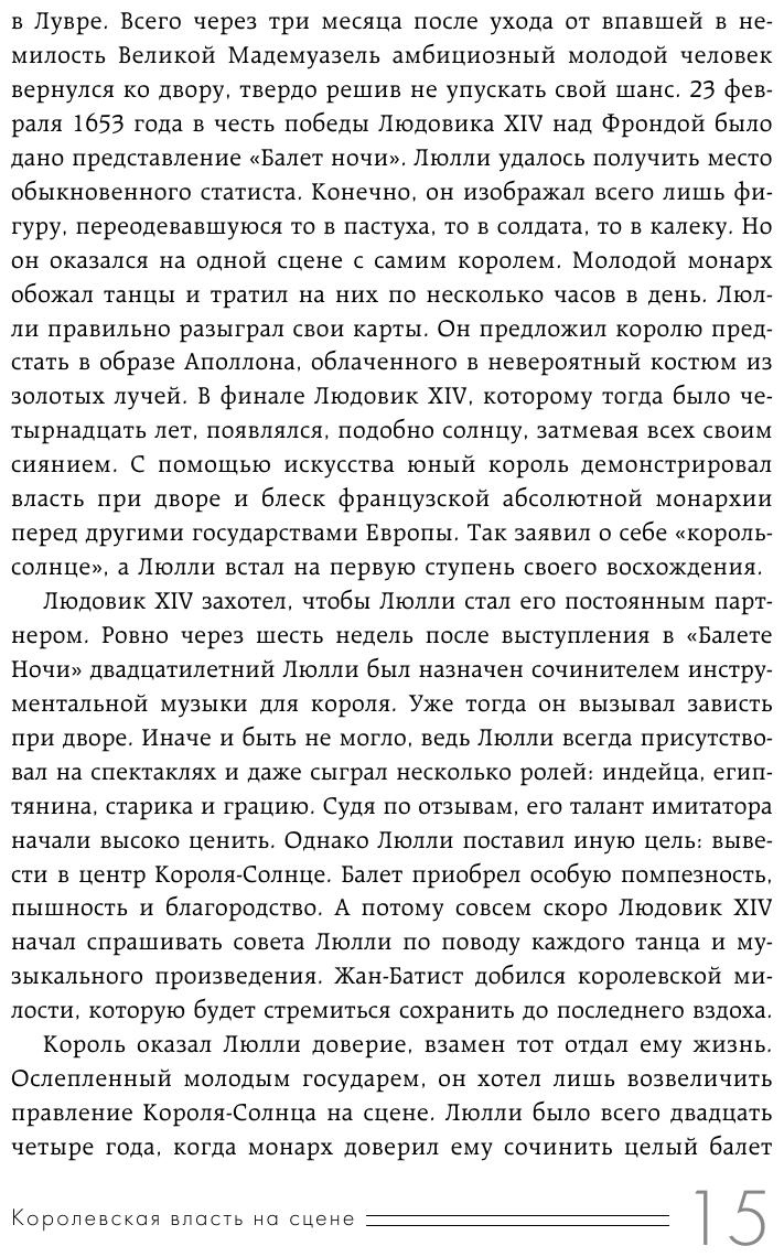 Музыканты, вершившие историю. Как связаны великие композиторы с репрессиями, масонами и революциями - фото №12