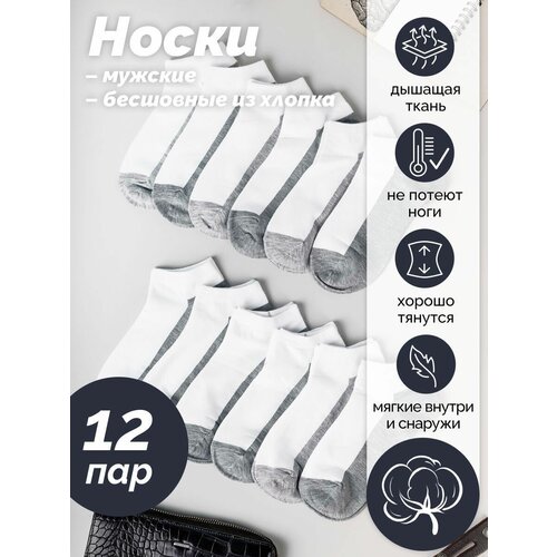 фото Носки filimonoff, 12 пар, размер универсальный 41-46, белый