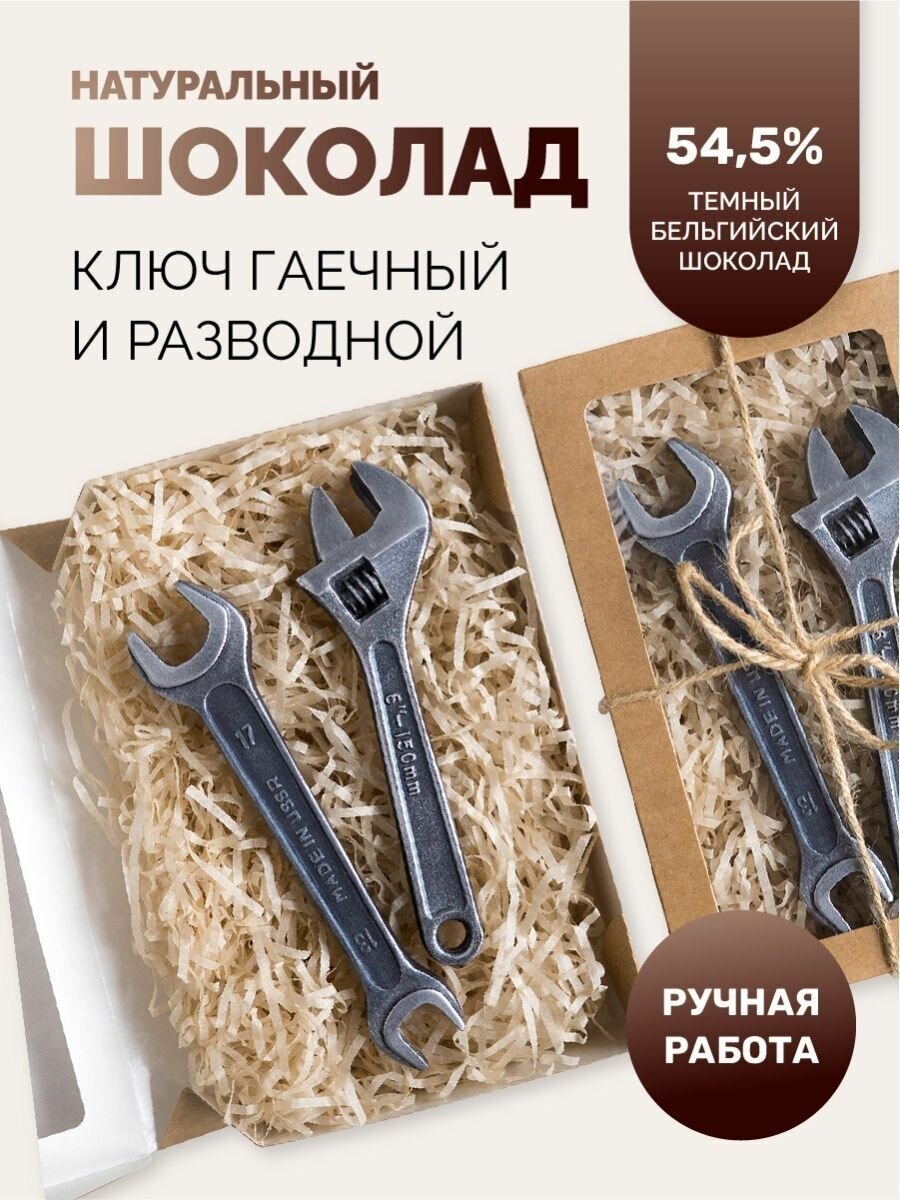 Шоколадная фигурка сладкий подарок №15 «Шоколадные инструменты», украшение для торта 2 ключа - фотография № 1