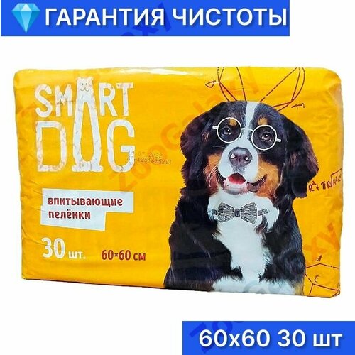 Пеленки впитывающие для собак Smart Dog, одноразовые 60 х 60 см, 30 шт