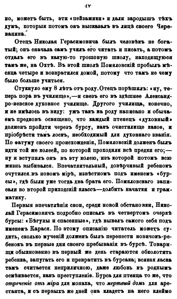 Книга Полное Собрание Сочинений, том 1 - фото №6