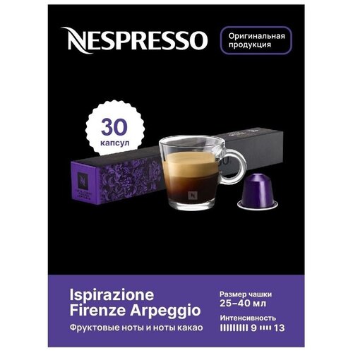 Капсулы для кофемашин Nespresso Original 