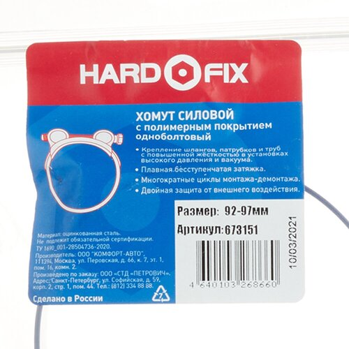 Хомут силовой Hard-Fix 92-97 мм оцинкованная сталь с полимерным покрытием одноболтовый