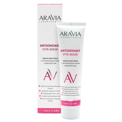 Маска ARAVIA Laboratories для лица с антиоксидантным комплексом Antioxidant Vita Mask, 100 мл