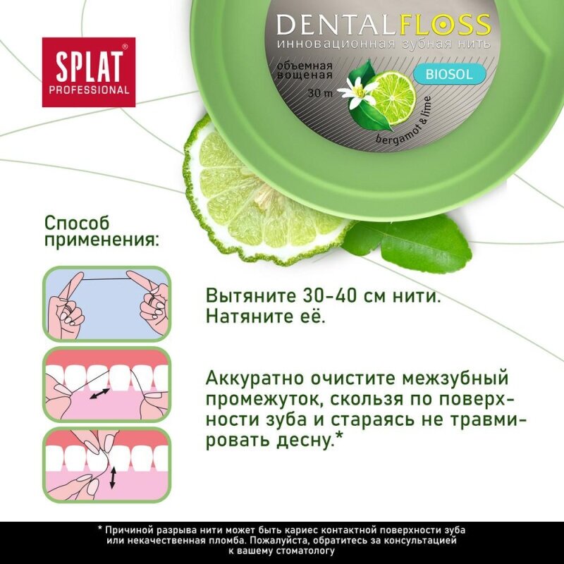 Зубная нить Splat DentalFloss, с экстрактом бергамота и лайма, 30 м - фото №16
