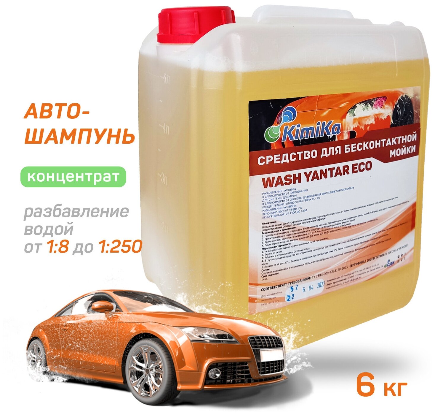 Автошампунь KimiKa WASH YANTAR ECO для моек самообслуживания 6 кг/4.6 л высокая концентрация